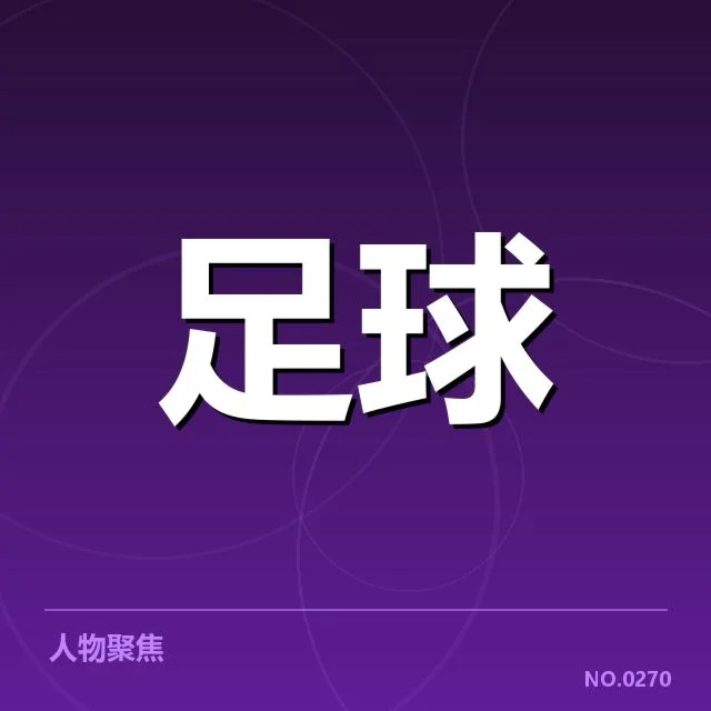 中超联赛保级关键时刻，球队表现背后，教练战术调整引发关注