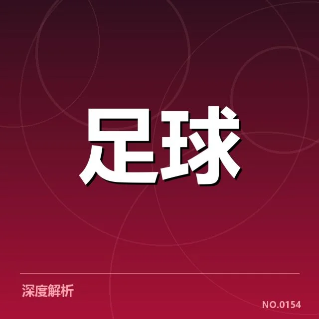已确认的关键队伍与重要比赛结果