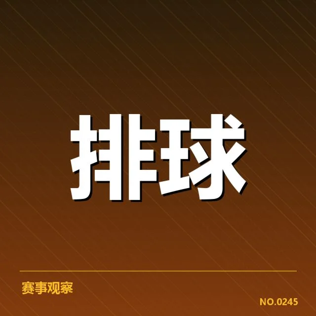 世界女排联赛新人提拔：中国女排年轻球员竞争形势如何