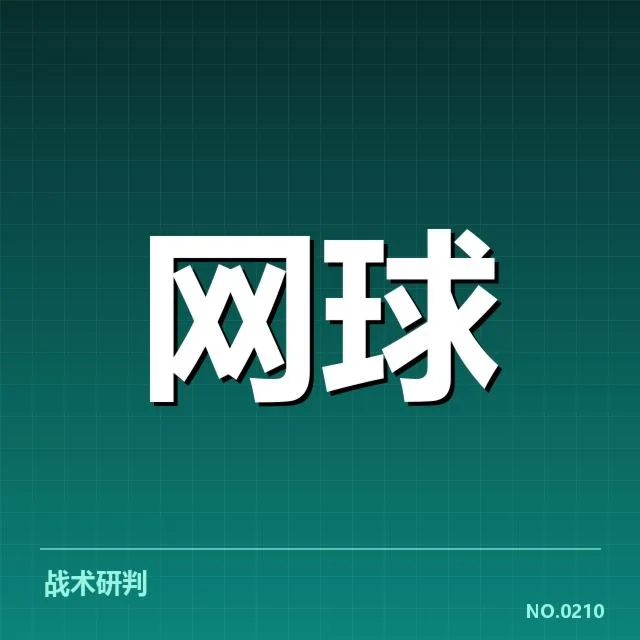 意大利网球公开赛新生代崛起:冠军竞争格局重塑?